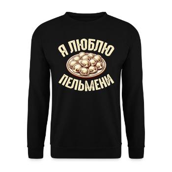 Ich liebe Pelmeni Spruch auf Russisch lustig - Unisex Pullover - Schwarz - Vorne - Alina (178cm) & Michal (187cm)