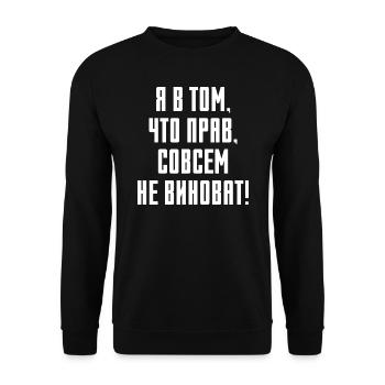 Drôle de dicton en russe pour russe Russak - Sweat-shirt Unisexe - noir - Devant - Alina (178cm) & Michal (187cm)