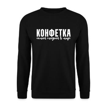 Les meilleurs bonbons du monde Dire sur - Sweat-shirt Unisexe - noir - Devant - Alina (178cm) & Michal (187cm)