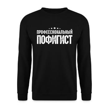 Sérénité professionnelle en Russie - Sweat-shirt Unisexe - noir - Devant - Alina (178cm) & Michal (187cm)