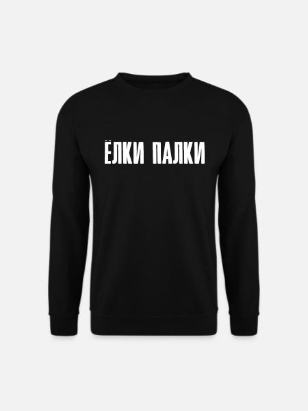 Spruch auf Russisch Schimpfwort Russland für - Unisex Pullover - Schwarz