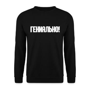 Saying in Russian for Russian Russak Outfit - Unisex Sweatshirt - black - Front - Alina (178cm) & Michal (187cm)