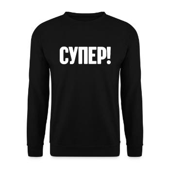 Spruch auf Russisch für Russian Russak Outfit - Unisex Pullover - Schwarz - Vorne - Alina (178cm) & Michal (187cm)
