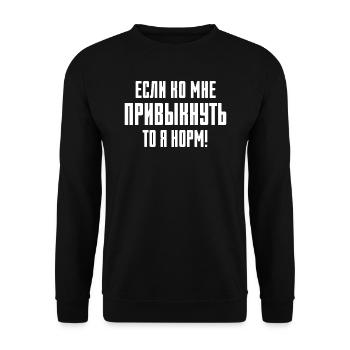 Lustiger Spruch auf Russisch für Russian Russak - Unisex Pullover - Schwarz - Vorne - Alina (178cm) & Michal (187cm)