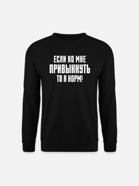 Lustiger Spruch auf Russisch für Russian Russak - Unisex Pullover - Schwarz