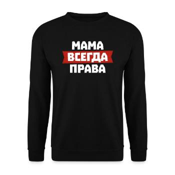 Mama hat immer Recht - Russisch für Russische - Unisex Pullover - Schwarz - Vorne - Alina (178cm) & Michal (187cm)