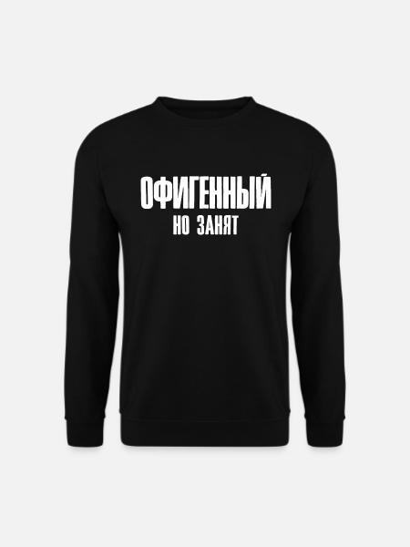 Ich bin großartig Spruch auf Russisch Russland - Unisex Pullover - Schwarz