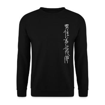 Geriatric Nurse (in Chinese) - Unisex Sweatshirt - black - Front - Alina (178cm) & Michal (187cm)