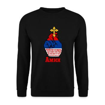 Serbia Flag For Serbs Srbin Slava Molitva Oce - Unisex Sweatshirt - black - Front - Alina (178cm) & Michal (187cm)