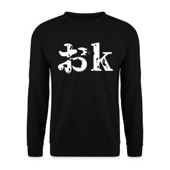 OK おk ~ Japanese Katakana Language - Unisex Sweatshirt - black - Front - Alina (178cm) & Michal (187cm)