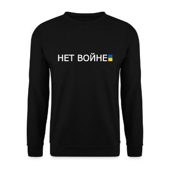 нет войне - no to war in russian - Unisex Sweatshirt - black - Front - Alina (178cm) & Michal (187cm)