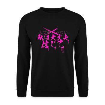 Watashi wa daijōbu - Shinjite - Unisex Pullover - Schwarz - Vorne - Alina (178cm) & Michal (187cm)