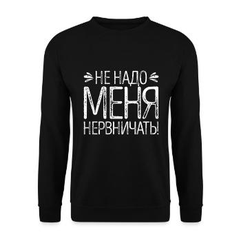 Dire en russe pour une fille russe de Russie - Sweat-shirt Unisexe - noir - Devant - Alina (178cm) & Michal (187cm)