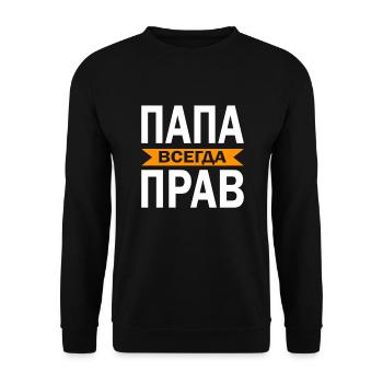 russischer Papa Vater hat Recht Russland Russia - Unisex Pullover - Schwarz - Vorne - Alina (178cm) & Michal (187cm)