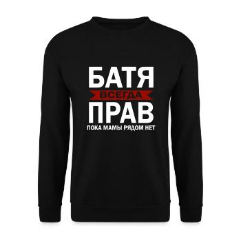 russischer Papa Vater hat Recht Russia Russland - Unisex Pullover - Schwarz - Vorne - Alina (178cm) & Michal (187cm)