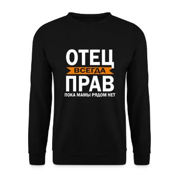 russischer Papa Vater hat Recht Russia Russland - Unisex Pullover - Schwarz - Vorne - Alina (178cm) & Michal (187cm)