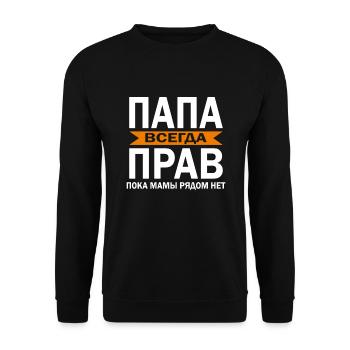 Vater russischer Papa hat Recht Russia Russland - Unisex Pullover - Schwarz - Vorne - Alina (178cm) & Michal (187cm)