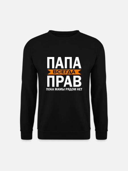 Vater russischer Papa hat Recht Russia Russland - Unisex Pullover - Schwarz