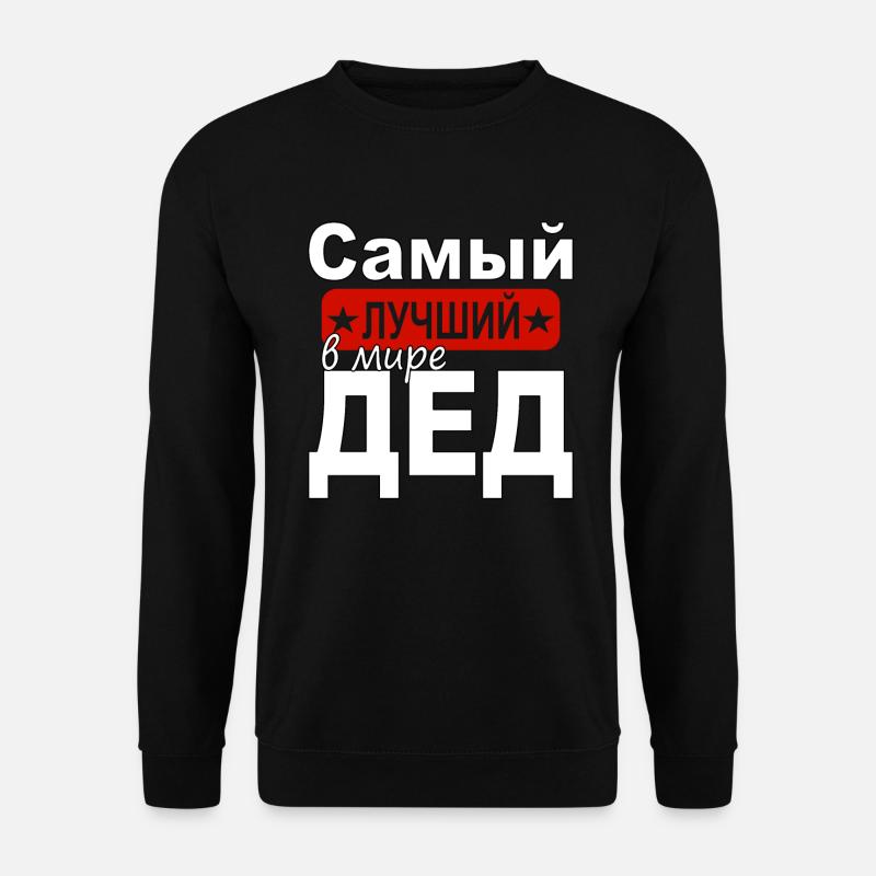 bester Großvater der Welt Geschenk russischer Opa - Unisex Pullover - Schwarz