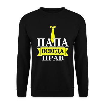 russischer Vater kyrillisch Russland russisch Papa - Unisex Pullover - Schwarz - Vorne - Alina (178cm) & Michal (187cm)