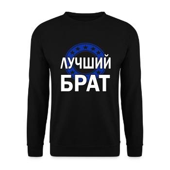 Kyrillisch Russland russischer Bruder Geschenk - Unisex Pullover - Schwarz - Vorne - Alina (178cm) & Michal (187cm)