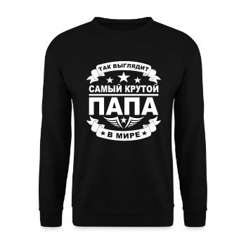 Russischer Papa Vater Russland Vatertag Kyrillisch - Unisex Pullover - Schwarz - Vorne - Alina (178cm) & Michal (187cm)
