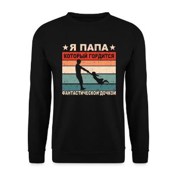 Papa Tochter Vater Russland Vatertag Kyrillisch - Unisex Pullover - Schwarz - Vorne - Alina (178cm) & Michal (187cm)