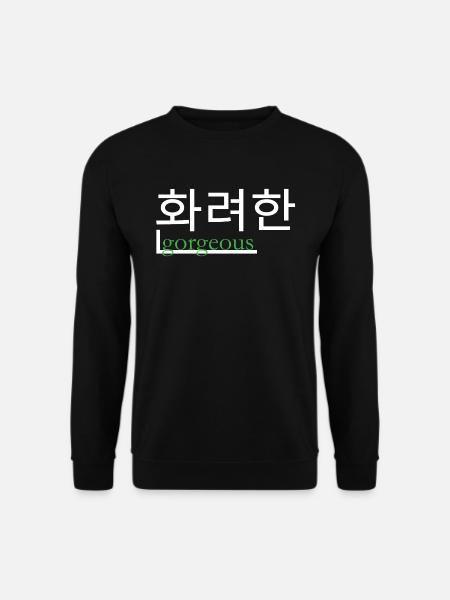 Wunderschön in hangul und englisch - Unisex Pullover - Schwarz