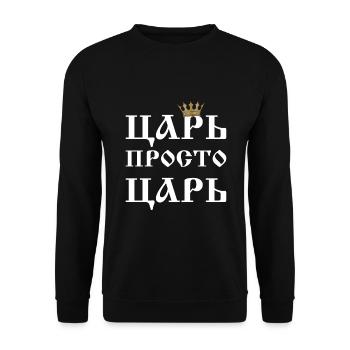 Russisch ЦАРЬ ПРОСТО ЦАРЬ kyrillisch König Zar - Unisex Pullover - Schwarz - Vorne - Alina (178cm) & Michal (187cm)