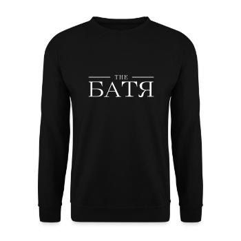 Russian father Russian Dad the БАТЯ from Russia - Unisex Sweatshirt - black - Front - Alina (178cm) & Michal (187cm)