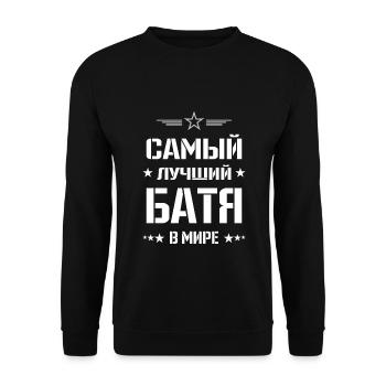 Russisch Vater Russen Papa der БАТЯ aus Russland - Unisex Pullover - Schwarz - Vorne - Alina (178cm) & Michal (187cm)