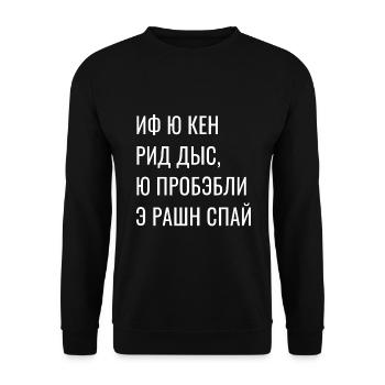 Russe Russe espion jeu de mots Russie Russe - Sweat-shirt Unisexe - noir - Devant - Alina (178cm) & Michal (187cm)