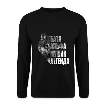 Russian father Russian daddy best БАТЯ from Russia - Unisex Sweatshirt - black - Front - Alina (178cm) & Michal (187cm)