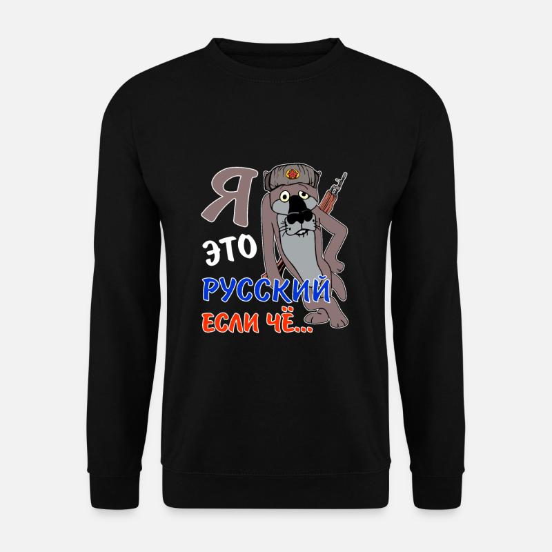 русский если чё kyrillisch ich bin ein Russe - Unisex Pullover - Schwarz