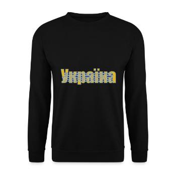 Ukraine - das coole ukrainische Städte Design - Unisex Pullover - Schwarz - Vorne - Alina (178cm) & Michal (187cm)