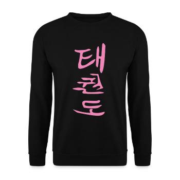 Taekwondo Kanji Design en rose - Sweat-shirt Unisexe - noir - Devant - Alina (178cm) & Michal (187cm)