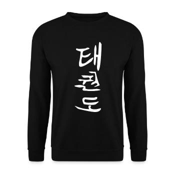 Taekwondo Hangul Design - Sweat-shirt Unisexe - noir - Devant - Alina (178cm) & Michal (187cm)
