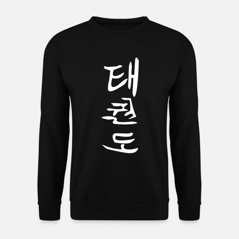 Taekwondo Hangul Design - Sweat-shirt Unisexe - noir