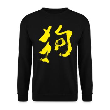 Hund TIERKREISZEICHEN (Chinesisch) TUSCHE Wild - Unisex Pullover - Schwarz - Vorne - Alina (178cm) & Michal (187cm)