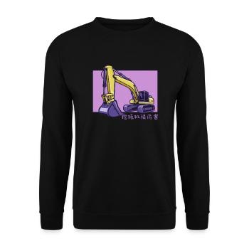 Excavator Doodle Chinese Hanzi Raupenbagger - Unisex Pullover - Schwarz - Vorne - Alina (178cm) & Michal (187cm)