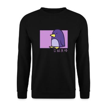 Penguin Doodle Chinese Hanzi Königspinguin - Unisex Pullover - Schwarz - Vorne - Alina (178cm) & Michal (187cm)