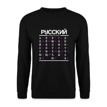 Russian Alphabet Learning Cyrillic Letters - Unisex Sweatshirt - black - Front - Alina (178cm) & Michal (187cm)
