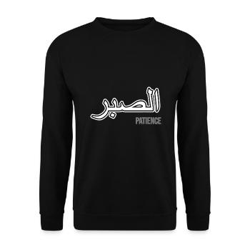 Alsabr arabe patience cadeau mode islamique - Sweat-shirt Unisexe - noir - Devant - Alina (178cm) & Michal (187cm)