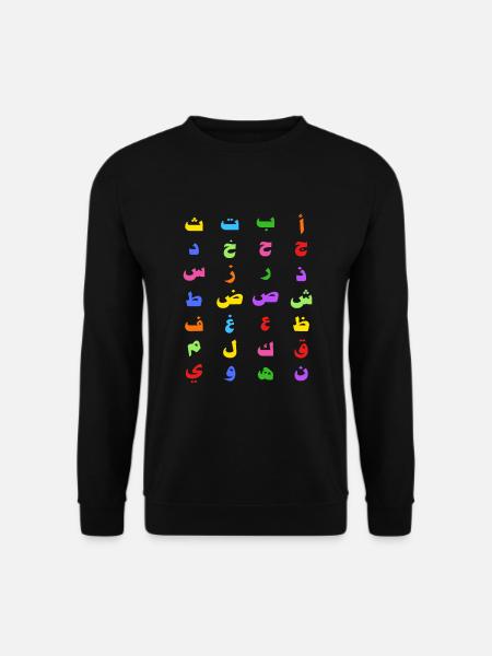 28 Arabisches Alphabet Arabische Buchstaben Lehrer Kinder - Unisex Pullover - Schwarz