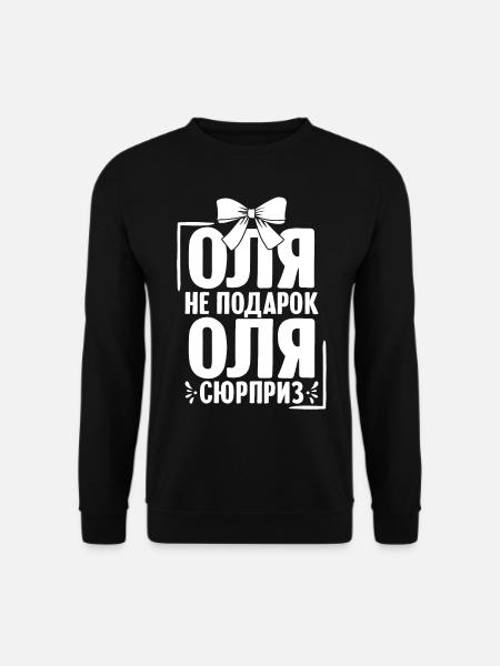 Olga Spruch auf Russisch Russland für Russen - Unisex Pullover - Schwarz