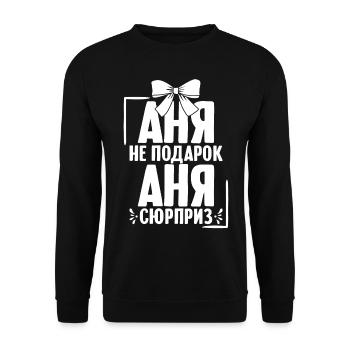 Anna Spruch auf Russisch Russland für Russen - Unisex Pullover - Schwarz - Vorne - Alina (178cm) & Michal (187cm)