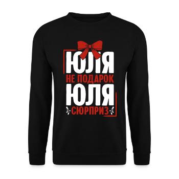 Julia Spruch auf Russisch Russland für Russen - Unisex Pullover - Schwarz - Vorne - Alina (178cm) & Michal (187cm)