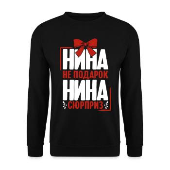 Nina saying in Russian Russia outfit for - Unisex Sweatshirt - black - Front - Alina (178cm) & Michal (187cm)
