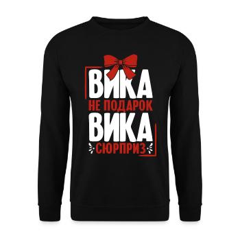 Viktoria Spruch auf Russisch Russland Outfit für - Unisex Pullover - Schwarz - Vorne - Alina (178cm) & Michal (187cm)