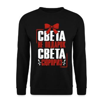 Sveta saying in Russian Russia outfit for - Unisex Sweatshirt - black - Front - Alina (178cm) & Michal (187cm)